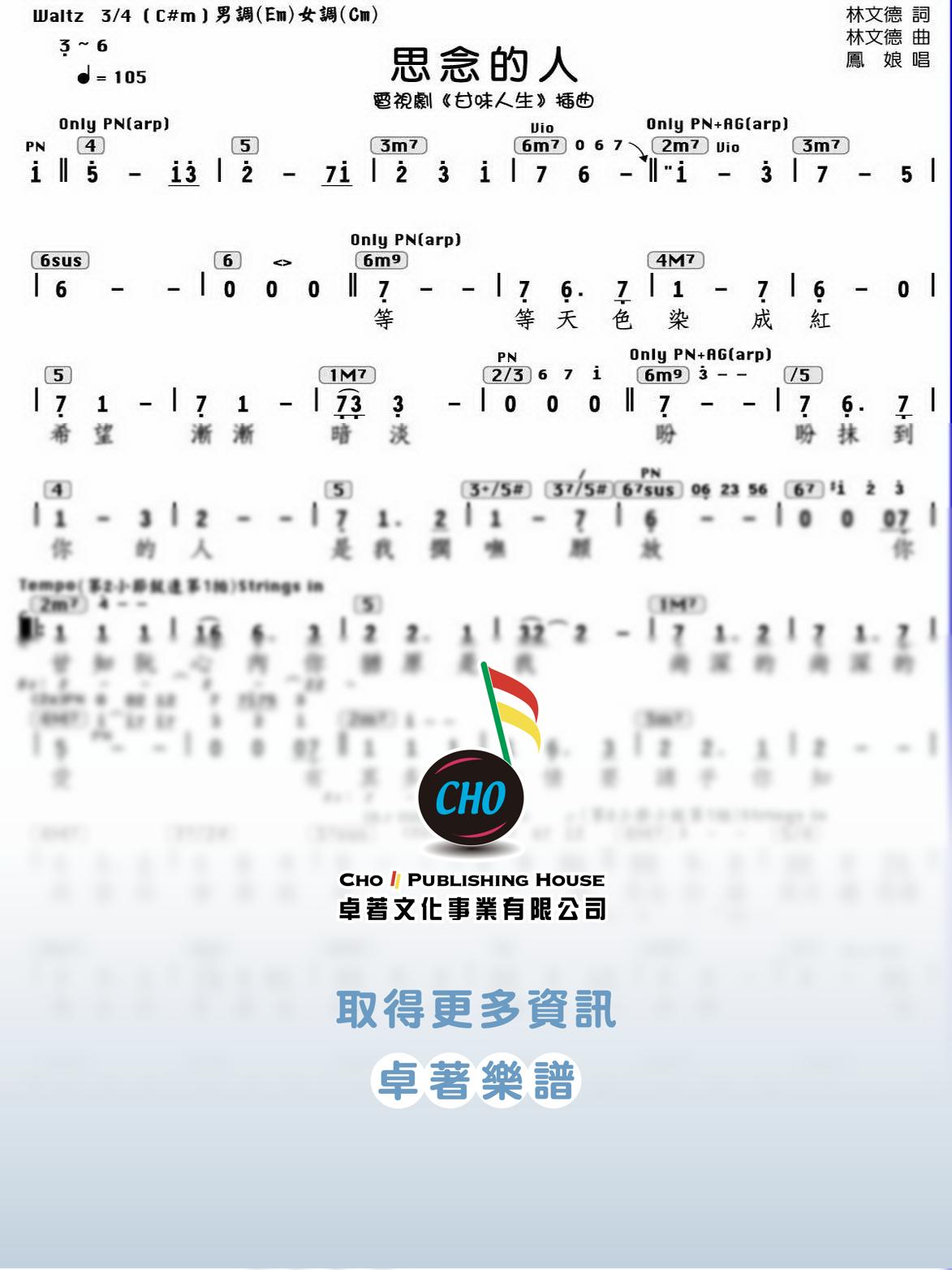 思念的人